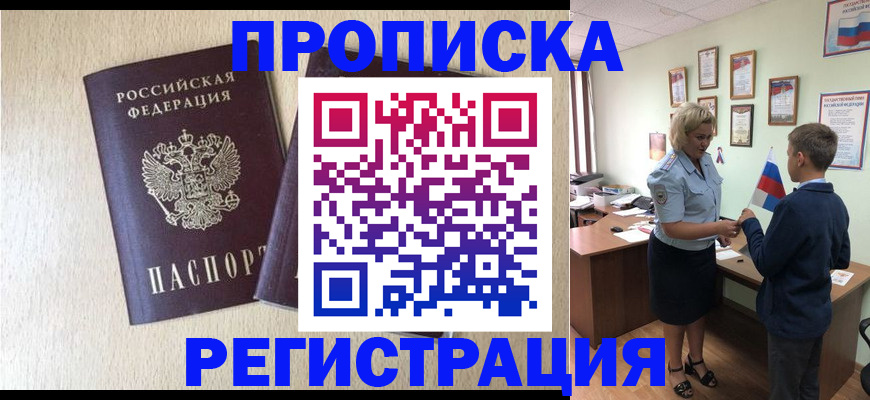 временная регистрация законно в Чистополье