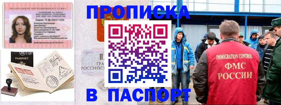 временная регистрация недорого в Чистополье